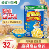 雀巢（Nestle）进口儿童零食蜜奇星300g蜂蜜星星儿童麦片早餐即食非油炸全谷物
