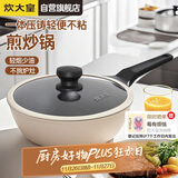 炊大皇炒锅不粘锅轻便压铸易洁少油烟平底煎炒锅24cm磁炉通用B49773