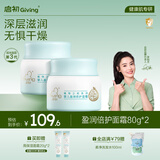 启初盈润倍护面霜80g*2儿童面霜婴儿宝宝秋冬舒缓温和润肤护肤