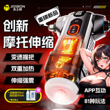 杰士邦电动摩托飞机杯全自动加热吮吸自动吞吐男用成人性情趣用品自慰器