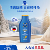 妮维雅（NIVEA）清透全身防晒防晒霜隔离润肤露75mlSPF30 PA++