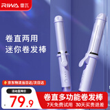 雷瓦（RIWA）卷发棒两用大卷多功能卷直发器直卷两用迷你便携自动断电卷发棒直板夹RB-8125