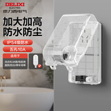 德力西（DELIXI）漏保插座防水盒热水器带漏保大插头防溅盒 带五孔10A插座白色透明