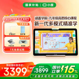 小度学习机Z20plus 2025升级版 小学初中高中 教材同步智能学习平板 类纸屏学生平板家教机 Z20 Plus高思豪华版【赠小度电话手表】