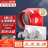 潜水艇（Submarine）防火止逆阀 厨房排油烟气 斜面重力自密封止回阀公共烟道止逆阀 一厨两卫+烟管【厨管径18cm】