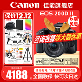 佳能（Canon） EOS 200D二代 200d2代单反相机入门单反vlog迷你单反数码照相机 200DII黑色18-55 STM套机【入门家用】 套餐五【256G高速卡~高容双电池~高端三脚架】