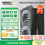 雷索 RTX3060Ti 8G G6x/D6全新光追3A单机黑神话三角洲游戏设计渲染电脑GPU独立显卡个人送保 3060Ti 8G天神|赠600W电源-D6