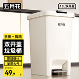 五月花脚踏垃圾桶15L脚踩手按双开盖卫生间客厅厨房垃圾桶大号