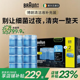 博朗（BRAUN）【官方正品】剃须刀配件CCR8清洁液8盒装（清洁中心通用）杀菌清洁