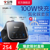 公牛（BULL） 氮化镓快充插座安全USB笔记本多功能插座小电舱/新国标/插排/排插/全长1.5米 【C口100W-送1m数据线】黑色-MS1103