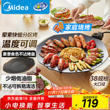 美的（Midea）烧烤炉 电烤盘 家用电煎锅 多功能锅烤串韩式烤肉一体不沾 室内户外轻油少烟煎烤锅JKE3852