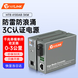 netLINK HTB-4100AB-3KM 光纤收发器 千兆单模单纤光电转换器 0-3公里 DC5V 一对