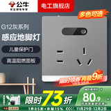 公牛开关插座面板全屋套装G12灰色五孔一开墙壁暗装超薄墙面官方旗舰 五孔地脚灯【人体+光感】