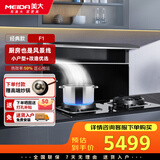 美大集成灶 分体式 F1 厨房改造优选 嵌入式安装 省空间 一键启动 燃气双灶油烟机集成一体式 F1黑色经典款-JJZT-5562 天然气