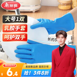 美丽雅加厚洗碗手套1双大号加长30cm乳胶皮防水洗衣厨房家务清洁手套