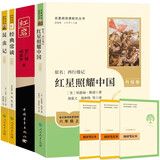 八年级上下册名著：红星照耀中国+红岩+经典常谈+昆虫记（全4册）人教版初中初二语文教科书配套书目