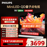 飞利浦（PHILIPS）75英寸MiniLED游戏电视机QLED量子点 调光护眼3+64G智能平板75PML8799/T3一级能效政府补贴20%