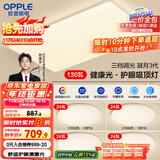 欧普（OPPLE）护眼吸顶灯客厅大灯可调色高显指LED照明简约灯具灯饰套餐7包安装