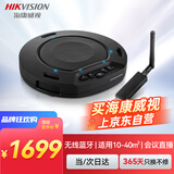 HIKVISION海康威视全向麦克风视频会议USB免驱无线6米拾音360°收音桌面型扬声器适用40~60㎡会议解决方案