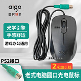 爱国者台式电脑PS2圆口鼠标【可开专票】2米长线有线老式圆形接口插头圆孔鼠标办公家用台式电脑专用 PS/2圆口鼠标Q806【加长线2米】