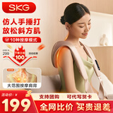 SKG 颈椎按摩器按摩披肩颈椎肩颈腰背腿部斜方肌敲打颈部按摩仪 生日礼物送男女朋友父母亲 【仿人手捶打】按摩披肩H1