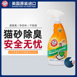 艾禾美（ARM&HAMMER）除味喷雾铁锤除臭剂进口分解液去尿味猫砂盆宠物猫咪狗狗636ml