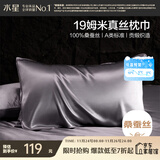 水星家纺枕套A类真丝枕巾100%桑蚕丝枕头巾19姆米真丝枕芯套单只装48x74cm