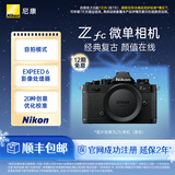 尼康（Nikon） Zfc 入门级数码微单相机 经典复古外观 高清摄影拍照视频直播 防抖 vlog便携无反相机 Z fc 黑色机身(不含镜头) 不换饰皮-黑色机身