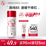 大宝B5保湿舒缓修护乳95ml高纯B5积雪草补水乳液面霜面部护肤品