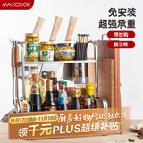 美厨（maxcook）厨房置物架 不锈钢二层刀架调料瓶砧板架橱柜筷子筒层架 MC2035