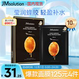 JMsolution肌司研莹润蜂胶面膜30ml*10片 补水润肤 滋养呵护