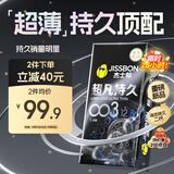 杰士邦避孕套超凡持久003延时6只安全套套超薄男专用防早泄敏感套