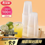 美丽雅 一次性杯子塑料杯240ml*100只加厚透明果汁饮料水杯小号商务家用