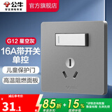 公牛（BULL） 开关插座86型暗装墙壁插座五孔插座网线网络大面板G12系列星空灰 三孔16A空调带开关
