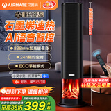 艾美特（AIRMATE）【25年新品】火焰暖风机石墨烯取暖器电暖气家用办公室节能全屋大面积速热小太阳语音电暖器 