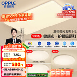 欧普（OPPLE）护眼吸顶灯客厅大灯可调色高显指LED照明简约灯具灯饰套餐4包安装