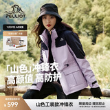 伯希和（Pelliot）【山色】冲锋衣三合一男女秋冬户外防风保暖外套12040106霜紫2X