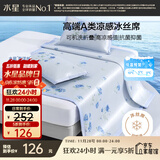 水星家纺冰丝凉席可机洗凉席冰丝席子1.5x2米软凉席可折叠三件套