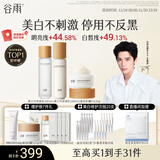 谷雨第三代光感美白淡斑水乳霜套装修护保湿化妆品生日礼物女