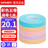曼尔乐器古筝胶布透气琵琶胶带成人儿童古筝指甲胶布演奏型10米5卷