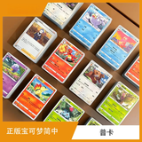 正版宝可梦卡片PTCG简中/日文宝可梦平卡有重复ptcg潮玩动漫卡牌 简中平卡宝可梦卡200张不重复
