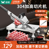 双枪（Suncha）切肉片机牛羊肉卷切片机家用加高刨肉机304不锈钢手动切冻肉肥牛