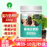 漫生活生根粉350g植物生根剂树木移栽扦插强力快速生根苗木果树花卉通用