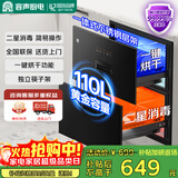 容声消毒柜家用嵌入式大容量厨房消毒碗柜碗筷餐具消毒110L二星级RX02K(A)