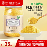 福东海 有机熟亚麻籽粉250克 内蒙古金色亚麻籽双认证 低温烘焙即食高纤