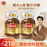 摩可纳（Moccona）经典8号冻干速溶黑咖啡200g*2瓶装 深度烘焙进口拿铁美式0脂0糖