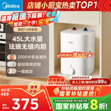 美的（Midea）7.6升储水式小厨宝台下电热水器家用45升一级能效京东自营2000W厨房热水宝国家补贴F7.6-20CB5(ES)