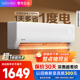 华凌空调1.5匹 新一级能效 家用空调挂机 变频智能冷暖空调 家电国家补贴20% 超省电 大1.5匹 35HA1Ⅲ-P