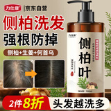 力仕康侧柏叶洗发水生姜何首乌中草本药植物洗头发液防断控油去屑脱发用