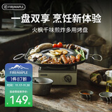 火枫（FIRE-MAPLE）千味煎炸多用烤盘 户外露营不粘涂层烧烤盘家用炸鸡烤肉多功能盘